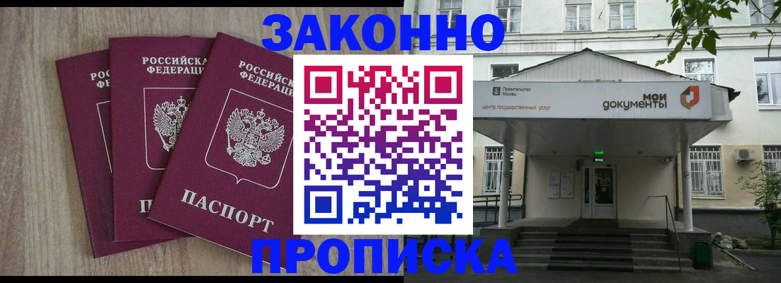 прописка в квартире в Магнитогорске