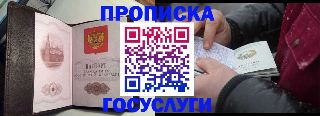 прописка для работы в Магнитогорске