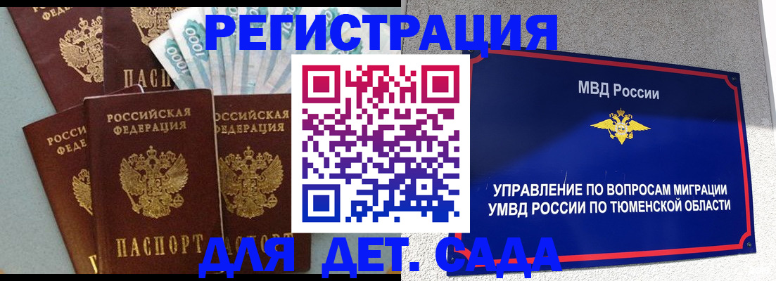 временная регистрация для школы в Магнитогорске